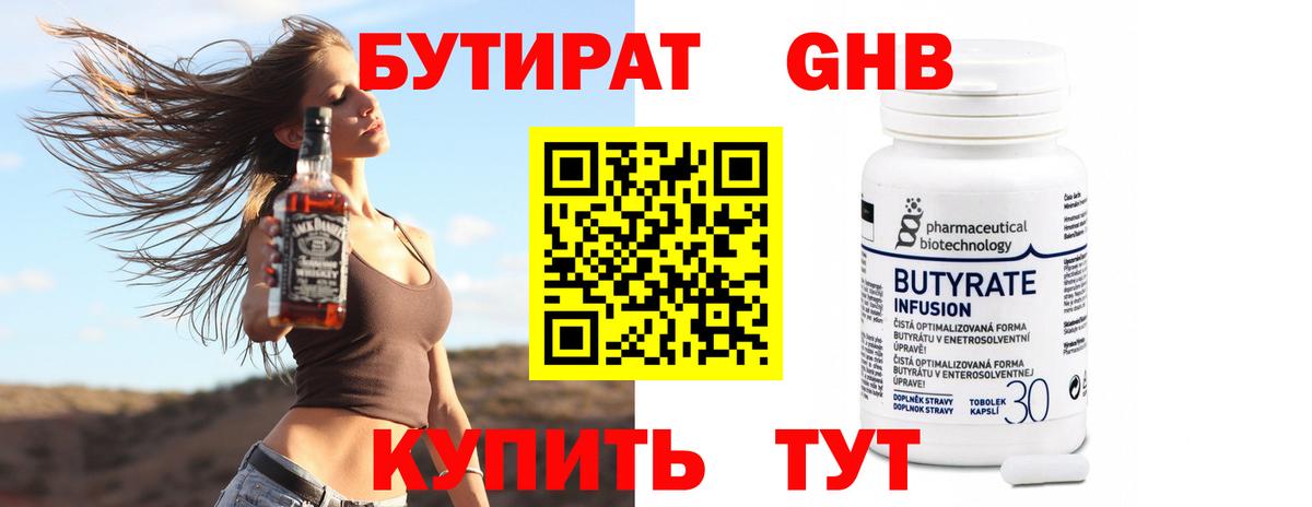 БУТИРАТ BDO 33% Георгиевск