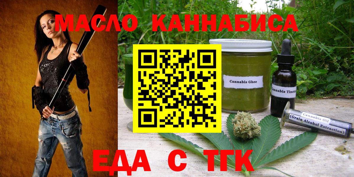 Георгиевск  Еда ТГК марихуана  Вход с VPN 