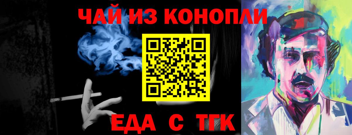 Еда ТГК марихуана Георгиевск