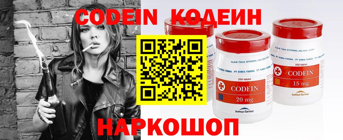 Кодеин Purple Drank Георгиевск