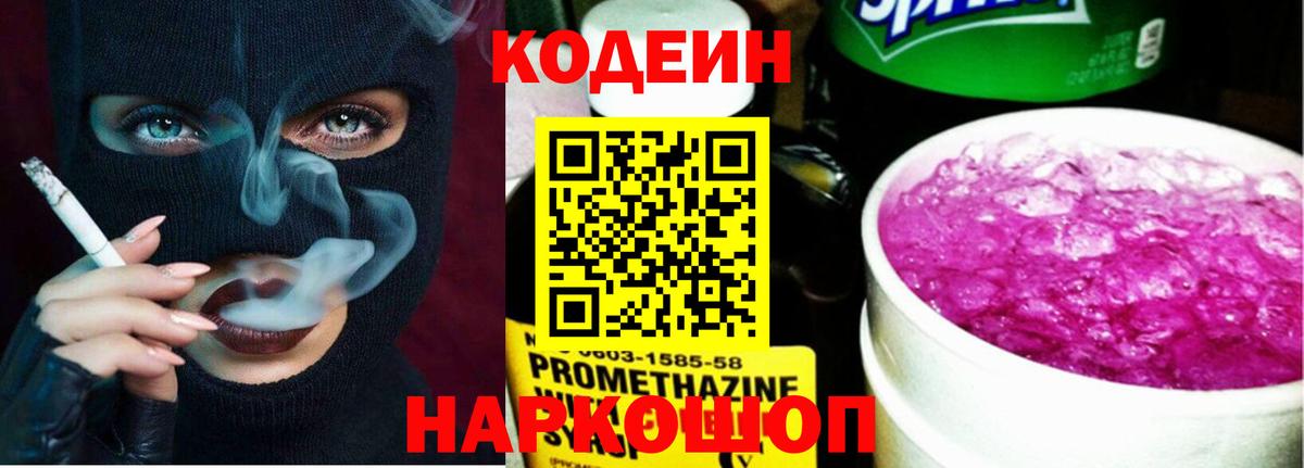 Георгиевск  Кодеин напиток Lean (лин)  Кодеин напиток Lean (лин)  Вход с VPN 