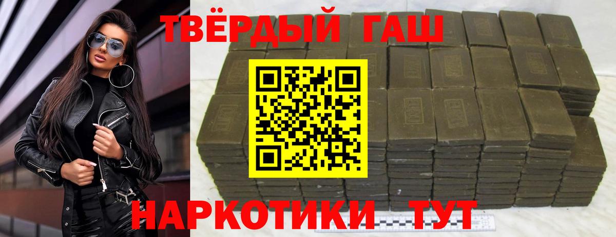 ГАШ  Вход с VPN  даркнет сайт  ГАШ хэш  Гашиш hashish  Георгиевск 