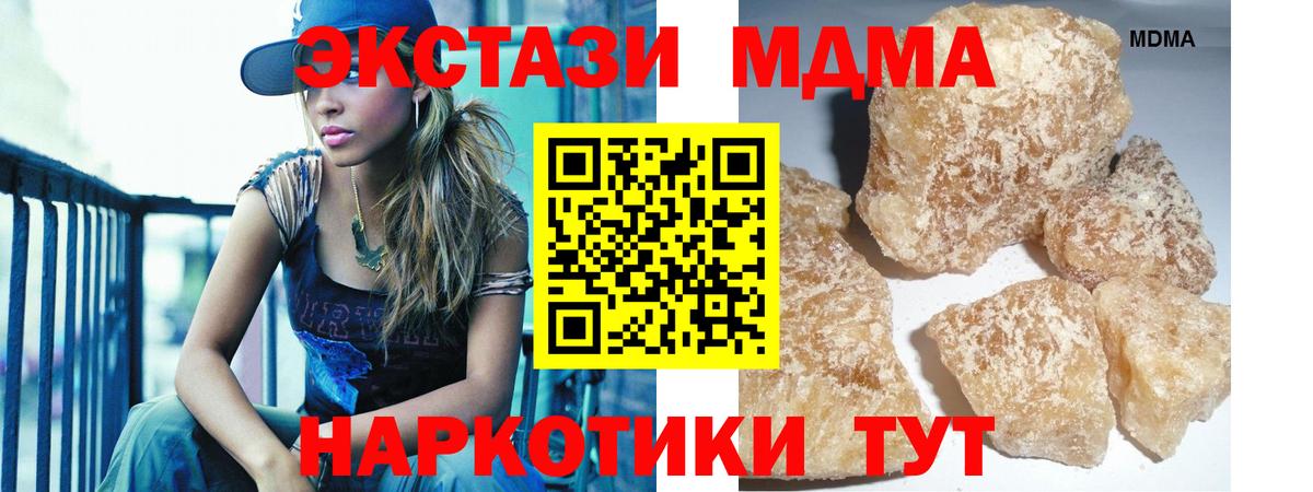MDMA кристаллы Георгиевск