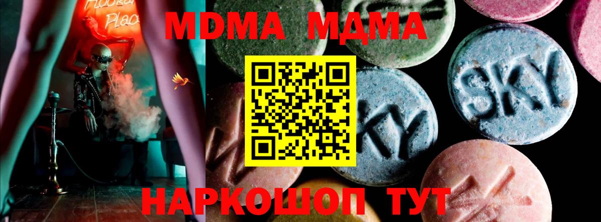 МДМА crystal  Вход с VPN  MDMA  МДМА crystal  Георгиевск 