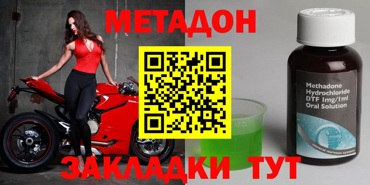 МЕТАДОН VHQ  Вход с VPN  Георгиевск  МЕТАДОН methadone 