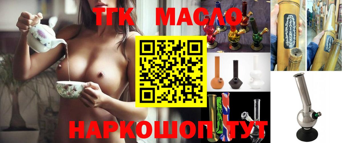 Дистиллят ТГК THC oil Георгиевск