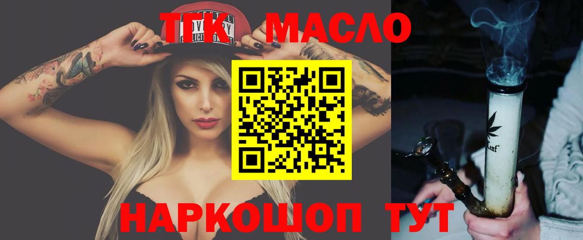 ТГК концентрат  Вход с VPN  ТГК вейп  Георгиевск 